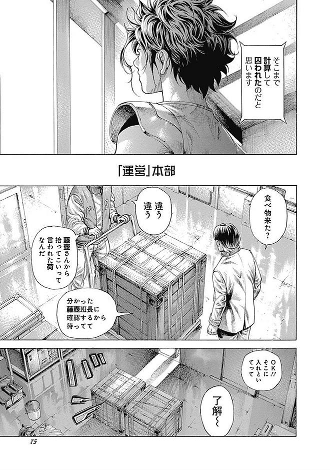 Usogui - Chapter 410 - Page 11